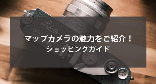 ショッピングガイド