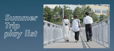 夏旅list