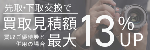 先下13%UP