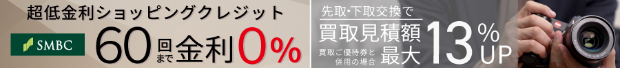 超低金利クレジット