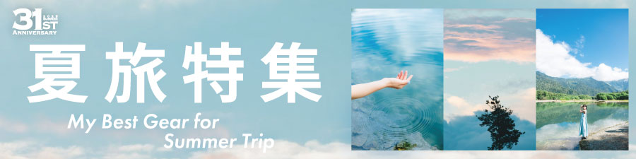 夏旅