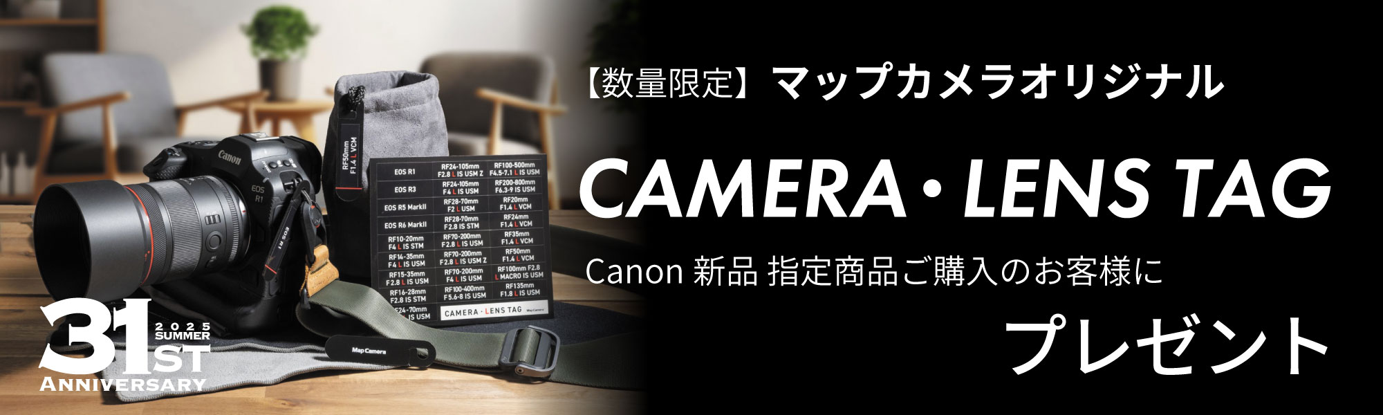 Canonタグプレゼント