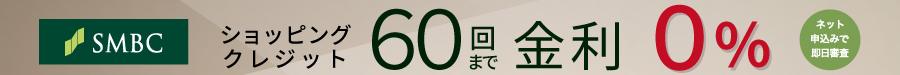 ショッピングクレジット