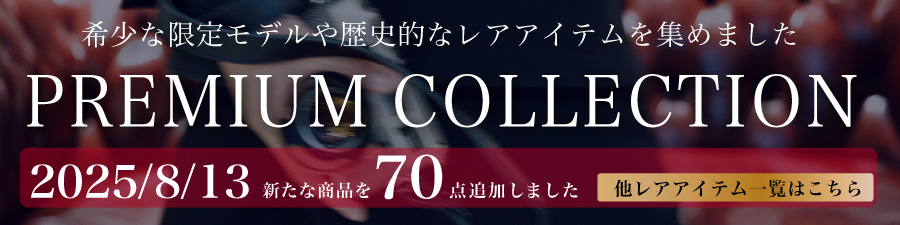 プレミアムコレクション