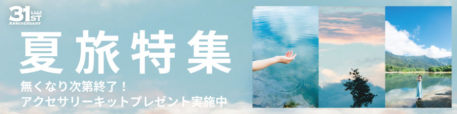 夏旅