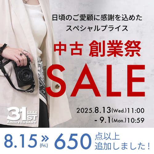 中古創業祭セール