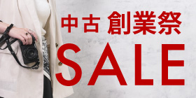 中古創業祭SALE