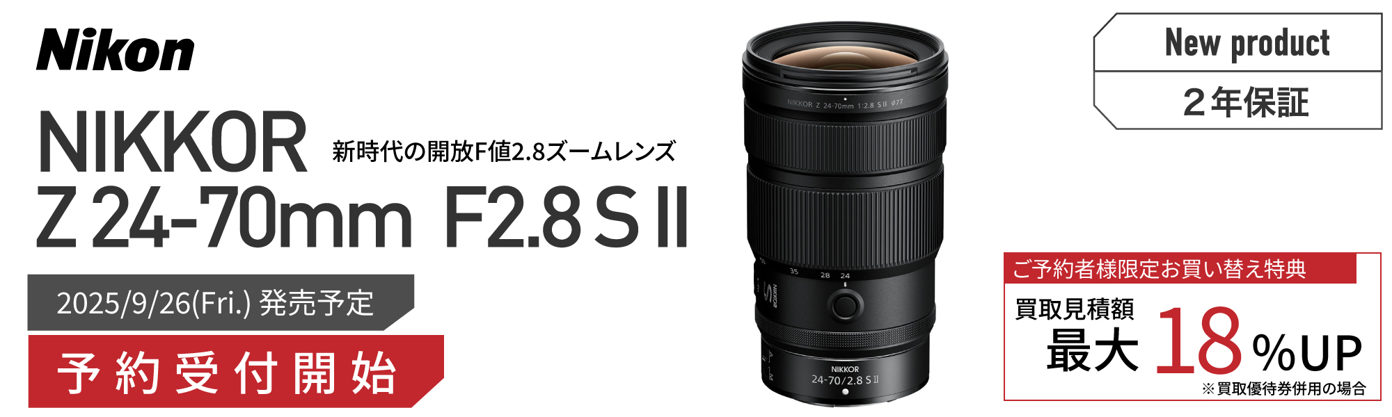 Nikon Z24-70mm II 予約受付中
