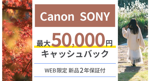メーカーキャッシュバック