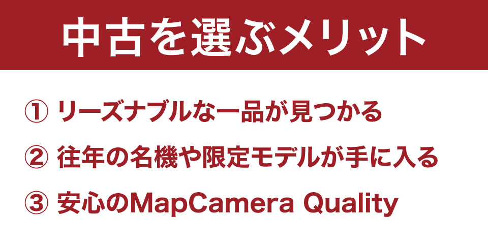 中古を選ぶ理由