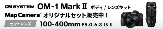 OM-1 MarkII 望遠レンズセット