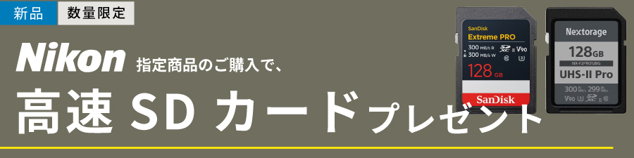 NIKON プレゼント