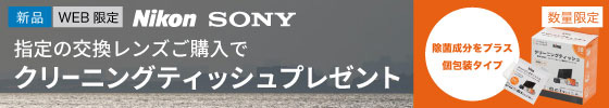 クリーニングティッシュプレゼント