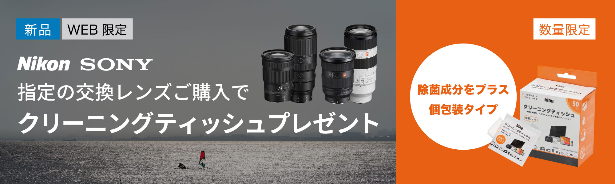 クリーニングティッシュプレゼント