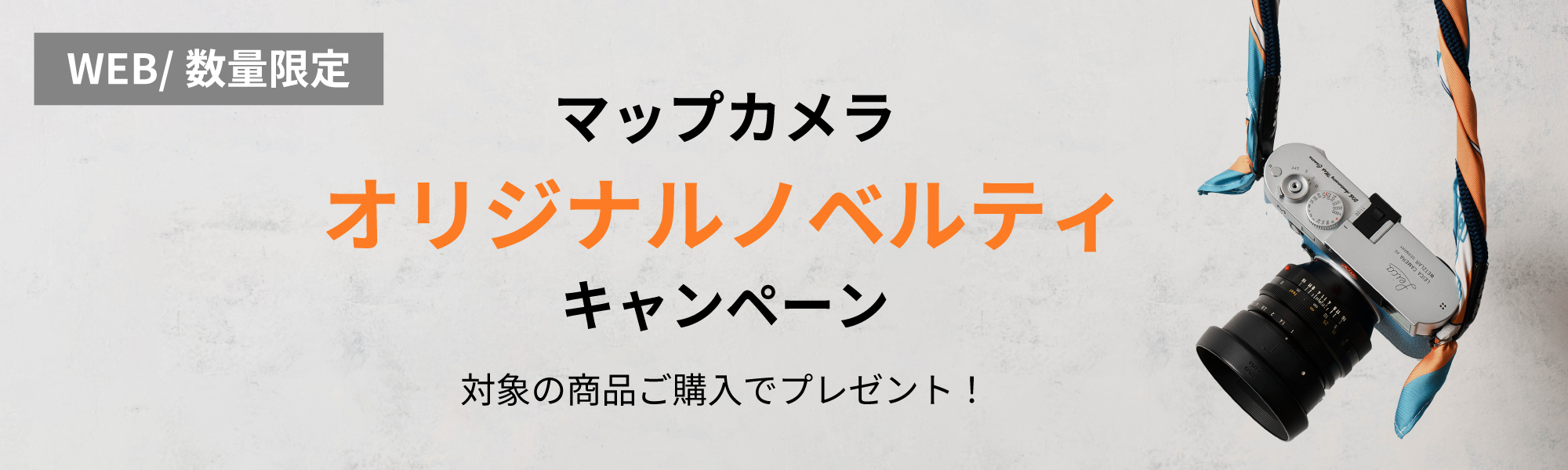 ノベルティプレゼント