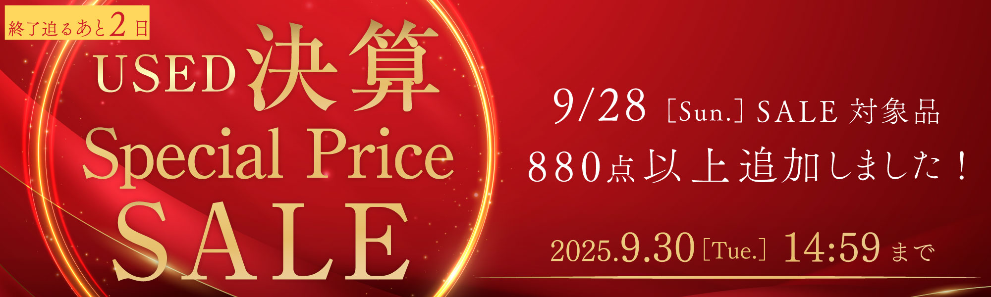 決算スペシャルSALE
