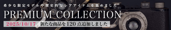 プレミアムコレクション