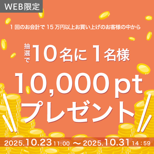 15万円以上ご購入で当たる!シュッピンポイントプレゼントキャンペーン