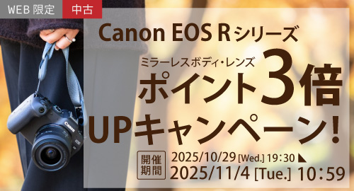EOS Rシリーズポイント3％UP