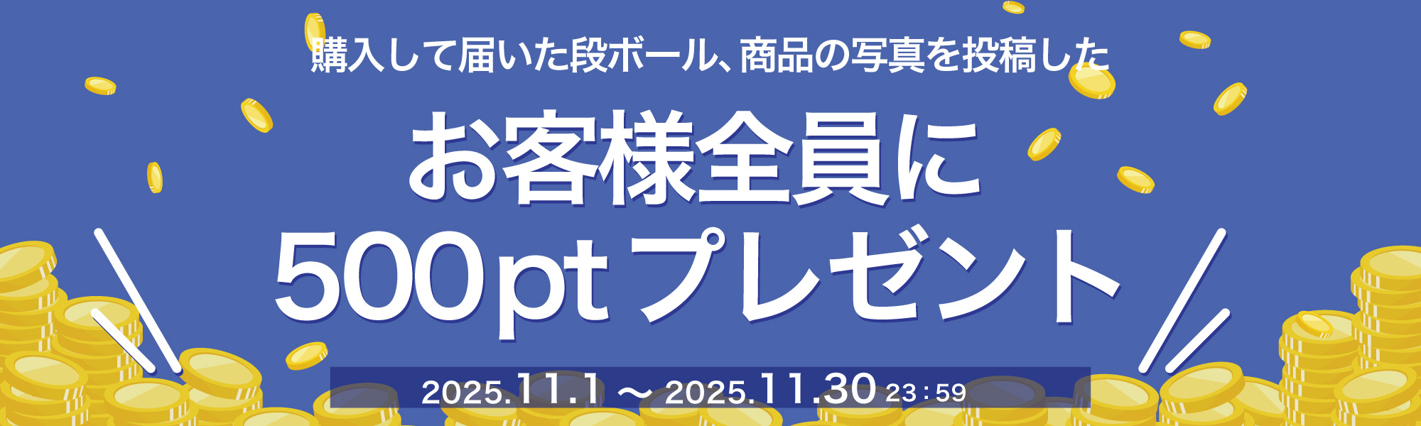 Xの投稿で全員に５００ポイントプレゼント！シュッピンポイントプレゼントキャンペーン
