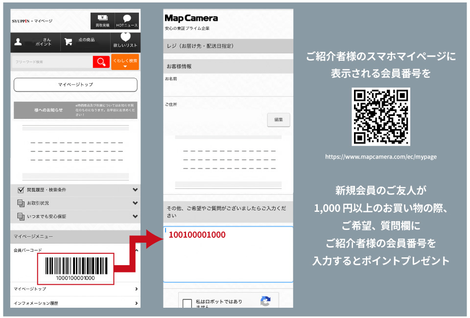 お友だち紹介キャンペーン！
お友だちが新規会員に登録してお買い物すると
それぞれ1000Pプレゼント！