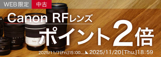 新品指定商品にお買い替えなら買取額15%UP
