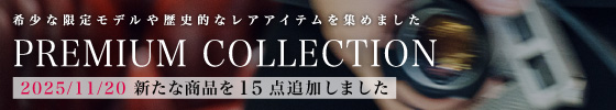 プレミアムコレクション