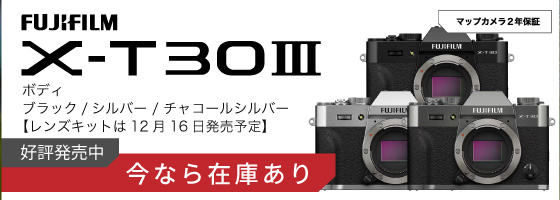 X-T30III 好評発売中