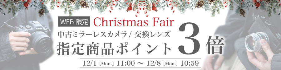 中古ミラーレスカメラ・ミラーレス用交換レンズ ポイント3倍