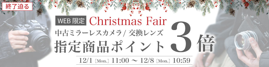 中古ミラーレスカメラ・ミラーレス用交換レンズ ポイント3倍