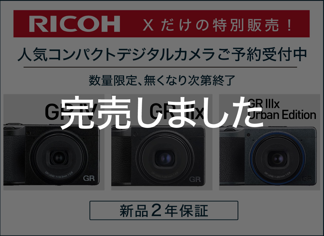 RICOH GR各種