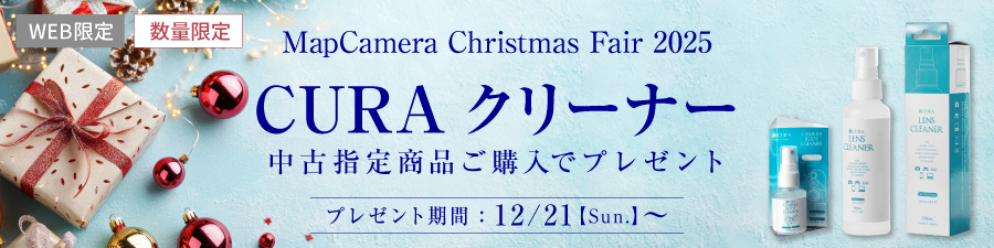 CURAクリーナープレゼント