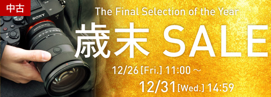 中古カメラレンズ歳末セール開催中！