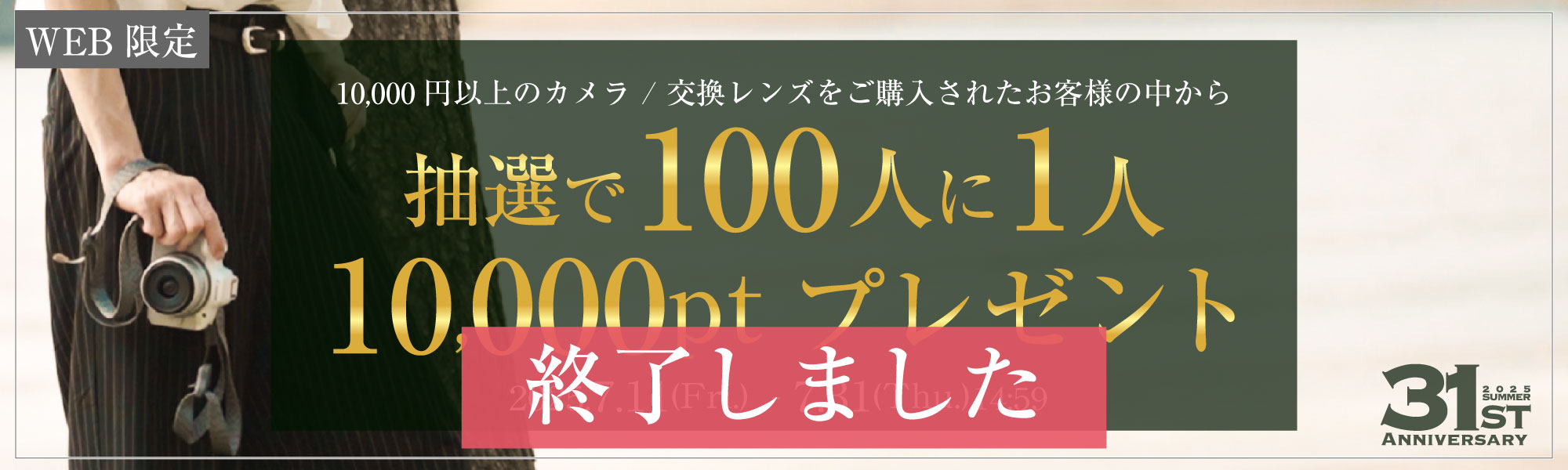 100人に1人10,000ptプレゼント