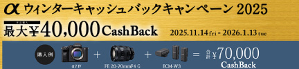 αウィンターキャッシュバックキャンペーン2025