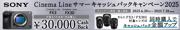Cinema Line サマーキャッシュバックキャンペーン2025