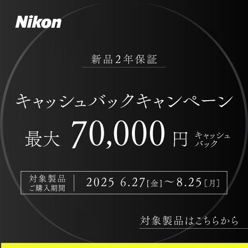 Nikon Creators 応援 サマーキャンペーン2025