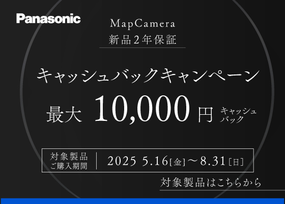 panasonicキャッシュバック