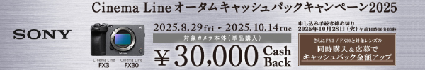αオータムキャッシュバックキャンペーン2025