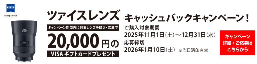 トキナーレンズキャッシュバックキャンペーン