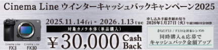 Cinema Line ウィンターキャッシュバックキャンペーン2025