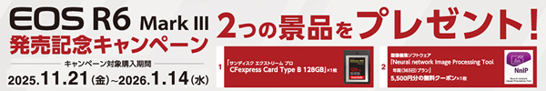 EOS R6 Mark III発売記念キャンペーン