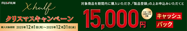 X half クリスマスキャンペーン