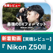 Nikon Z50iiyoutube