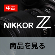 中古 NIKKOR Zレンズ