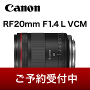 20mmf1.4ご予約受付中
