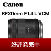20mmf1.4好評発売中
