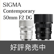 SIGMA50ｍｍf2発売