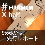 X half先行レポート