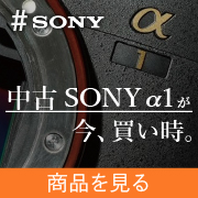 中古α1 ピックアップ